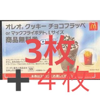 マクドナルド　無料券(フード/ドリンク券)