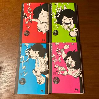 シュウエイシャ(集英社)のサムライカアサン　1〜4巻(少女漫画)