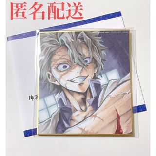 キメツノヤイバ(鬼滅の刃)の鬼滅の刃　全集中展　作画スタッフ全集中複製ミニ色紙　不死川実弥(キャラクターグッズ)