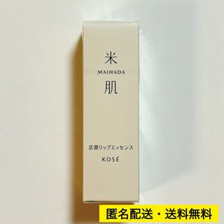 KOSE - KOSE コーセー 米肌 活潤リップエッセンス