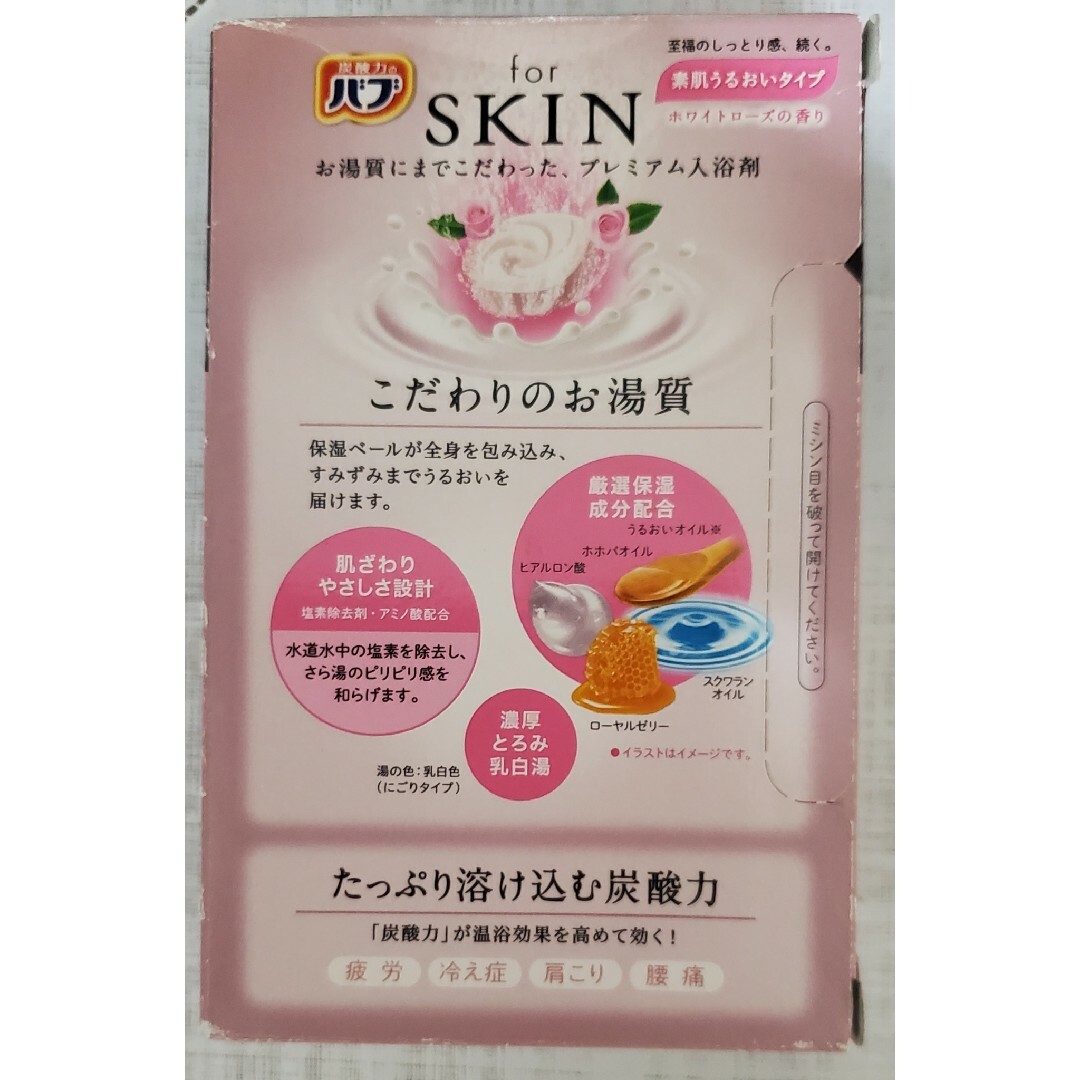 花王(カオウ)のバブ for SKIN 素肌うるおいタイプ ホワイトローズの香り 12錠入 コスメ/美容のボディケア(入浴剤/バスソルト)の商品写真