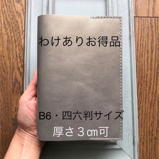 ★わけありお得品　④B6・四六判　特殊シンプル型ブックカバー17牛革メタリック(ブックカバー)