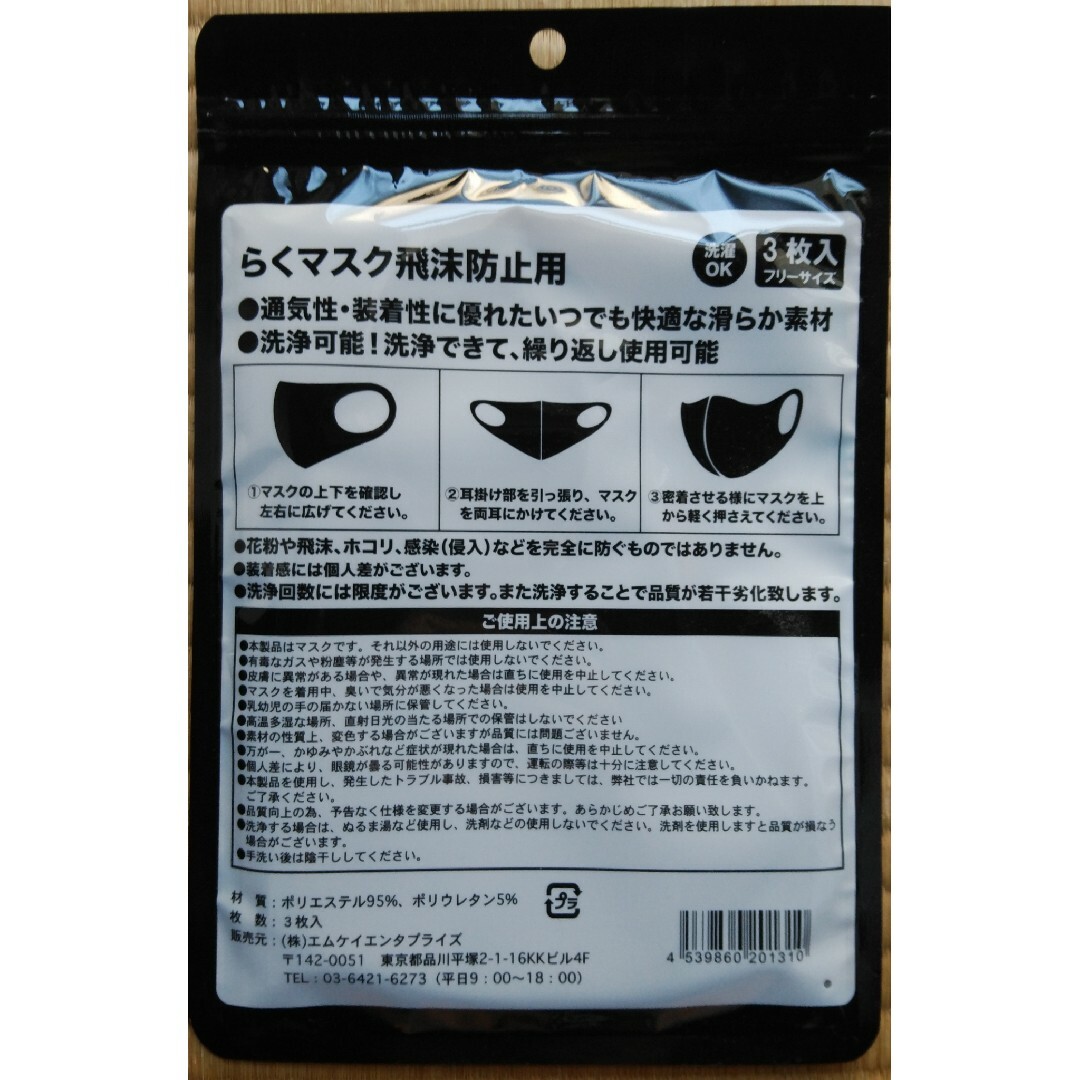 らくマスク 飛沫防止用 フリーサイズ 3枚入×120袋 計360枚セット インテリア/住まい/日用品の日用品/生活雑貨/旅行(日用品/生活雑貨)の商品写真