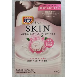 カオウ(花王)のバブ for SKIN 素肌うるおいタイプ ホワイトローズの香り 12錠入(入浴剤/バスソルト)