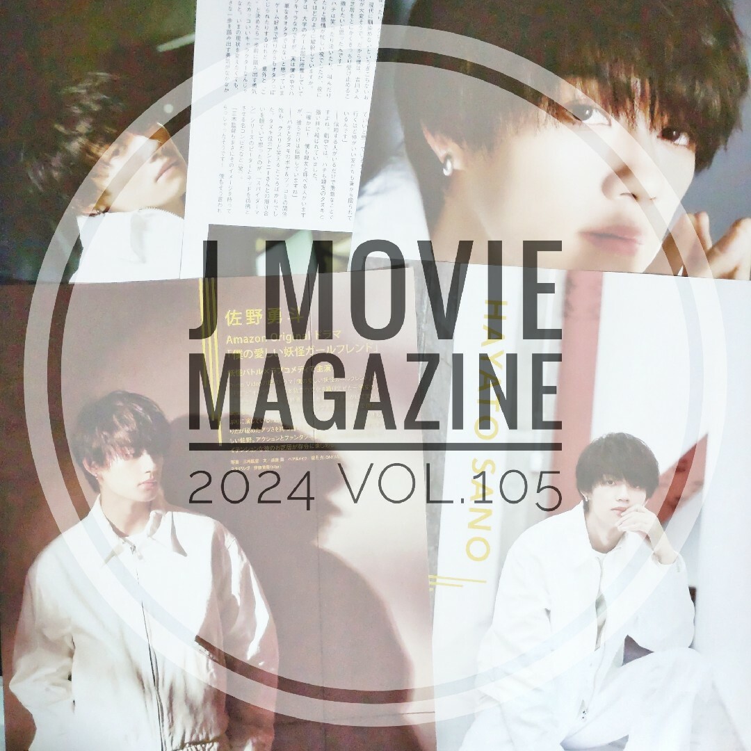 【切り抜き】佐野勇斗 ／ J Movie Magazine vol.105 エンタメ/ホビーの雑誌(音楽/芸能)の商品写真