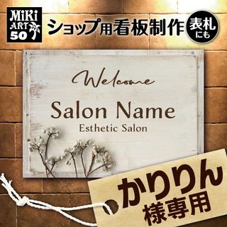 かりりん様専用✦50✦ショップ様用看板制作✦A1サイズ✦日本語(店舗用品)