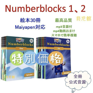 NumberBlocks 　ナンバーブロックスマイヤペン対応音源動画付アニメ音声(絵本/児童書)
