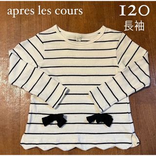 アプレレクール(apres les cours)のapres les cours 120センチ　ボーダーロンT(Tシャツ/カットソー)