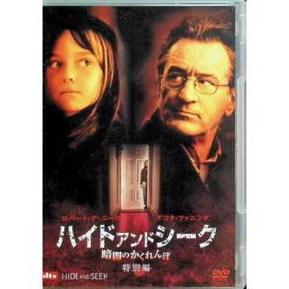 ハイド・アンド・シーク 暗闇のかくれんぼ  (DVD)(外国映画)