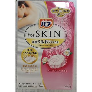 カオウ(花王)のバブ for SKIN 素肌うるおいタイプ ホワイトローズの香り 12錠入(入浴剤/バスソルト)