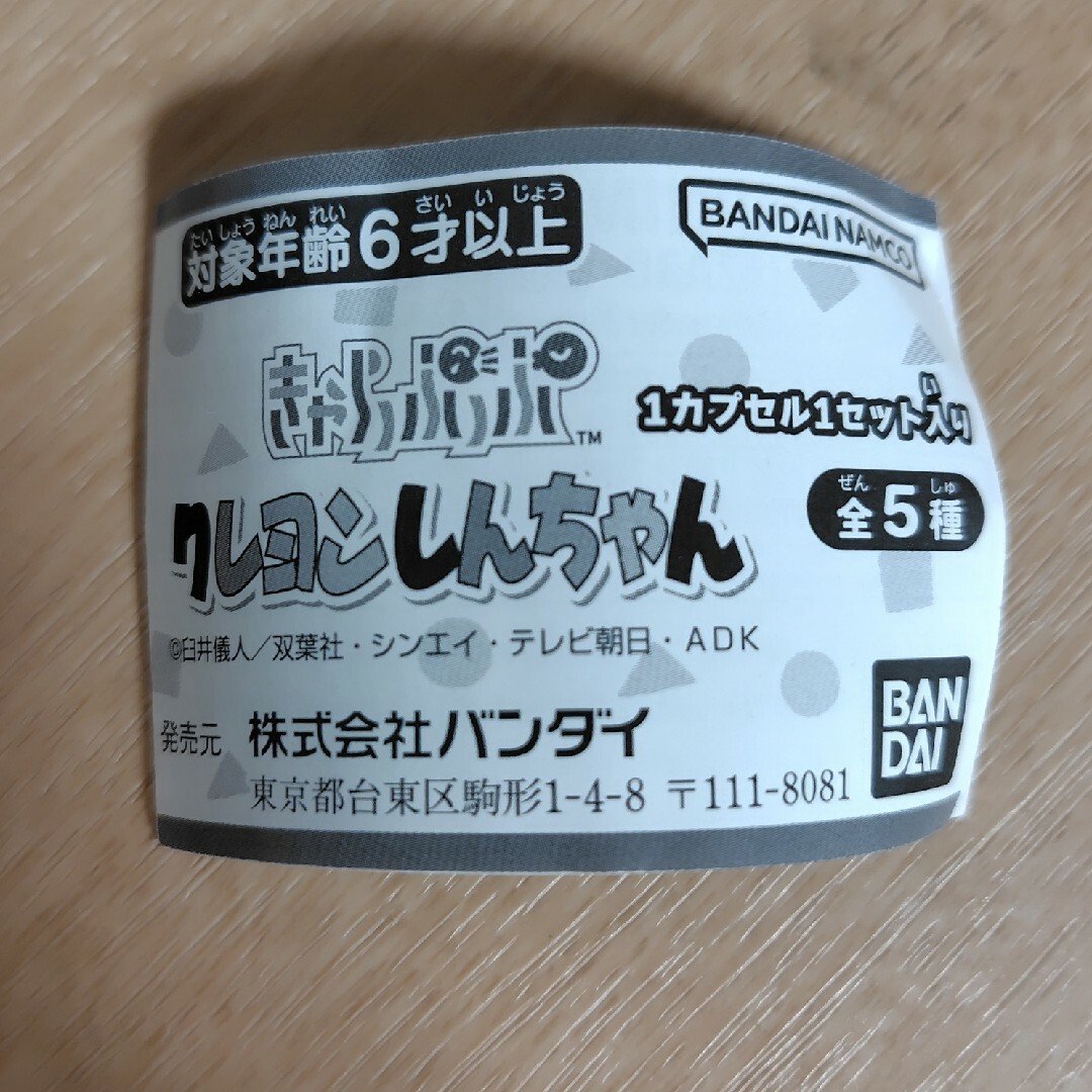 クレヨンしんちゃん(クレヨンシンチャン)のクレヨンしんちゃん ガチャ 変顔・にらめっこシリーズ 2種 きゃらぷぷ ハンドメイドのおもちゃ(フィギュア)の商品写真