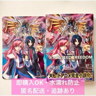 小説 機動戦士ガンダムSEEDFREEDOM 下 下巻 特典　ビジュアルボード(文学/小説)