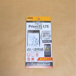 Priori3S LTE FREETEL フィルム