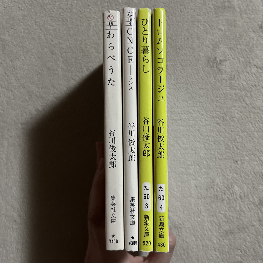 谷川俊太郎「わらべうた」「Ｏｎｃｅ」「ひとり暮らし」「トロムソコラージュ」 エンタメ/ホビーの本(アート/エンタメ)の商品写真