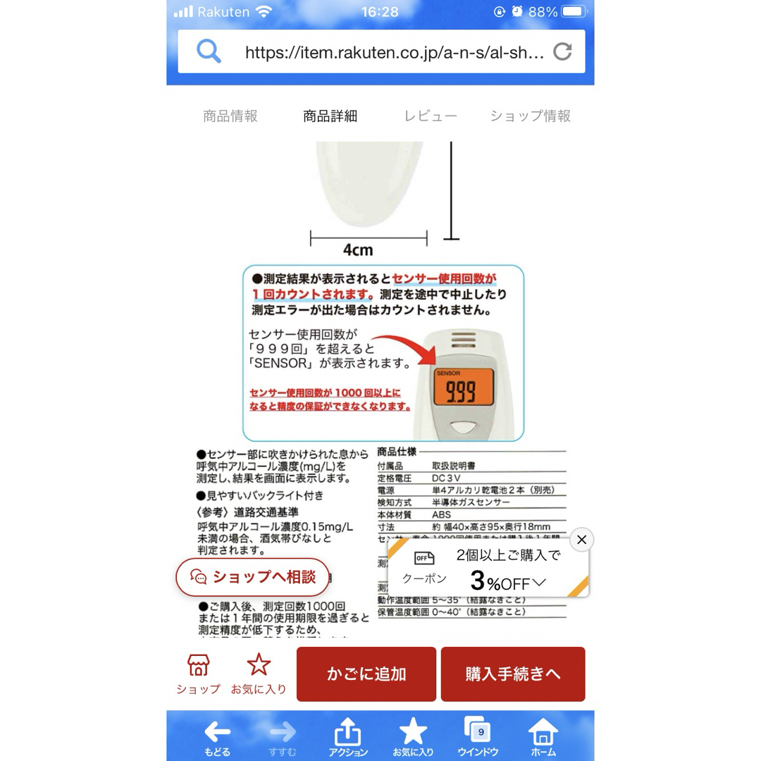 ◎値下げ◎アルコール　チェッカー　◎タニタ製品と同等の値を確認　少しでもお安く！ スマホ/家電/カメラの美容/健康(その他)の商品写真