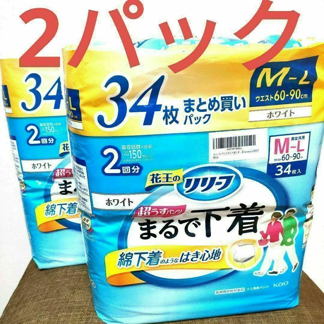 リリーフ パンツタイプ 超うす型まるで下着 白 M~L 34枚×2パック　新品 インテリア/住まい/日用品の日用品/生活雑貨/旅行(日用品/生活雑貨)の商品写真