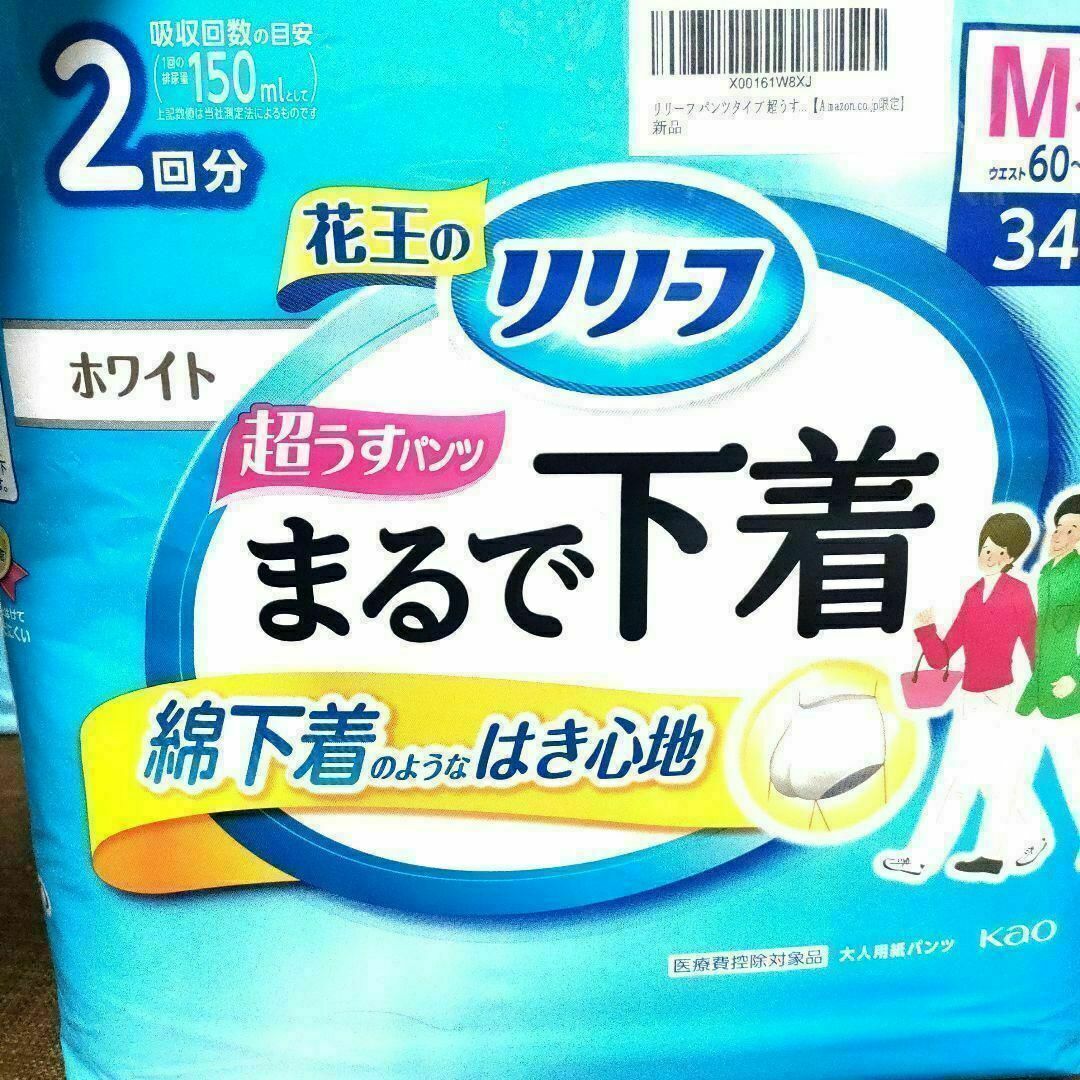 リリーフ パンツタイプ 超うす型まるで下着 白 M~L 34枚×2パック　新品 インテリア/住まい/日用品の日用品/生活雑貨/旅行(日用品/生活雑貨)の商品写真