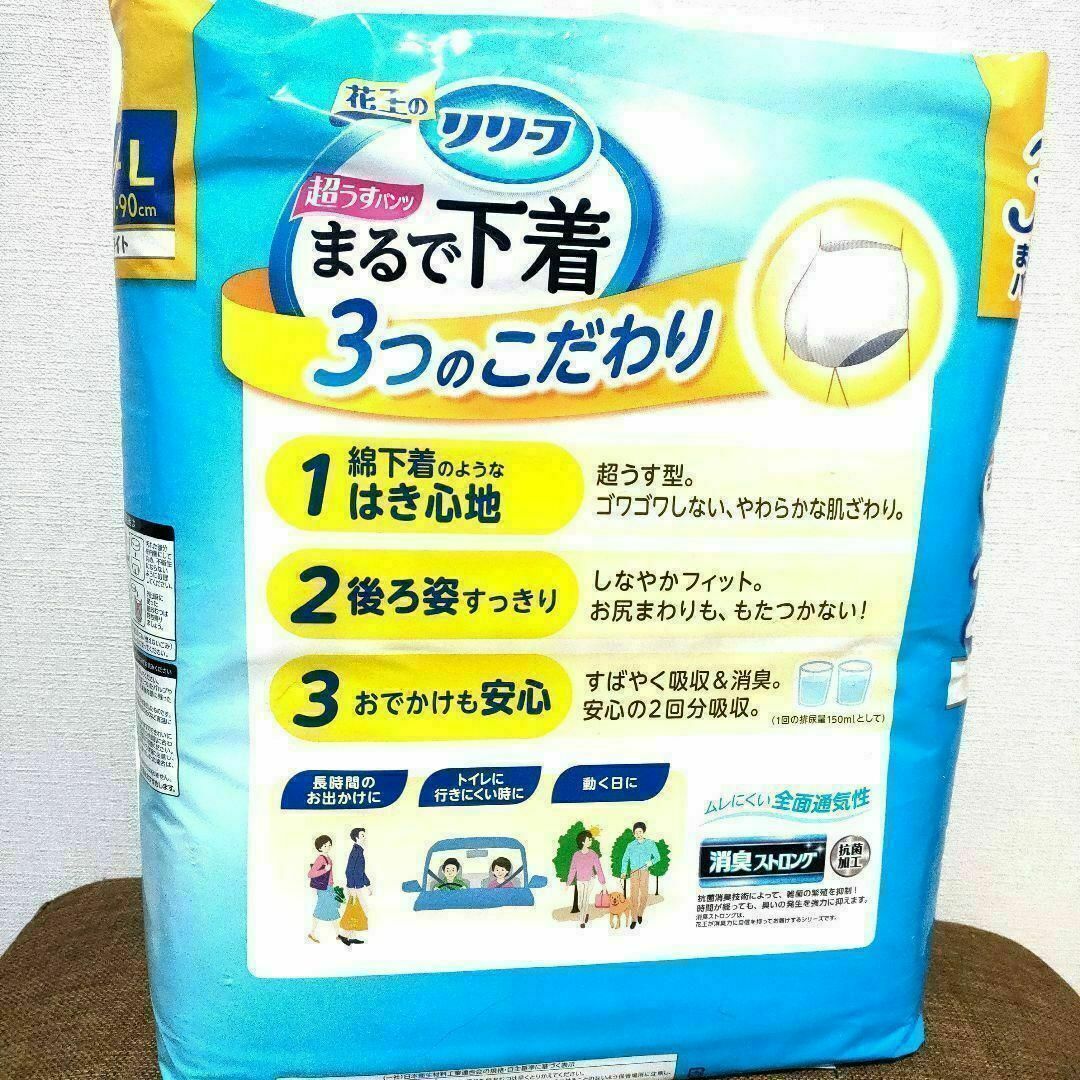 リリーフ パンツタイプ 超うす型まるで下着 白 M~L 34枚×2パック　新品 インテリア/住まい/日用品の日用品/生活雑貨/旅行(日用品/生活雑貨)の商品写真