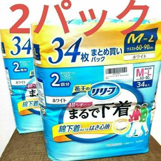 リリーフ パンツタイプ 超うす型まるで下着 白 M~L 34枚×2パック　新品(日用品/生活雑貨)