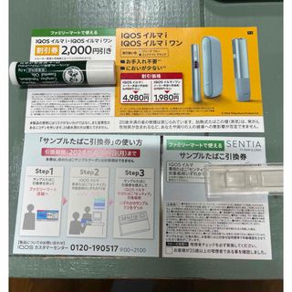 アイコス(IQOS)のタバコ引換券(タバコグッズ)