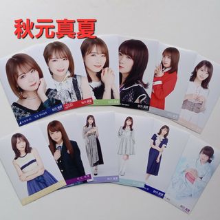 ノギザカフォーティーシックス(乃木坂46)の001. 秋元真夏 まとめ生写真12枚(アイドルグッズ)