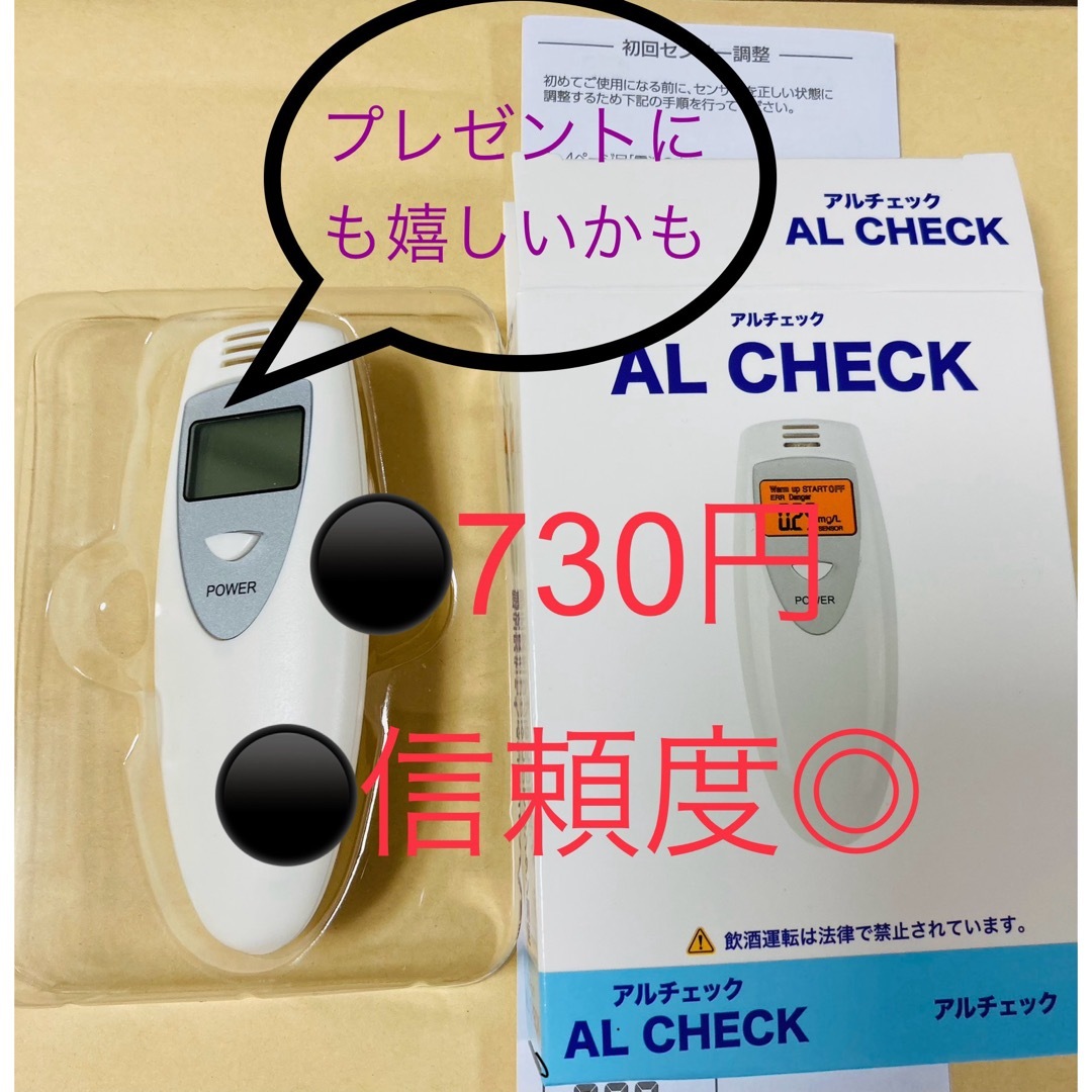 ◎大好評！アルコール　チェッカー　信頼度◎ 送料込みで安い！未使用品！ スマホ/家電/カメラの美容/健康(その他)の商品写真