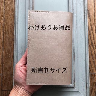 ★わけありお得品　③新書判　シンプル型のブックカバー11 牛革シャンパンゴールド(ブックカバー)