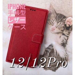 iPhone  12/12Pro レッド 親子猫焼き印！高級レザー手帳型ケース(iPhoneケース)