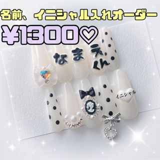 現品 ネイルチップ オーダー 地雷 量産 ジャニオタネイル 推しネイル 名前入れ(つけ爪/ネイルチップ)