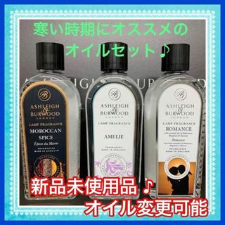 【新品】アシュレイ＆バーウッド　フレグランスオイル500ml3本セット♪(その他)