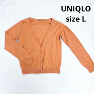 UNIQLO - UNIQLO Ｖネック　カーディガン　L