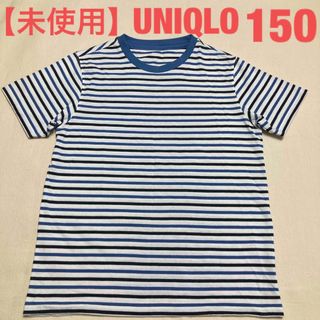 ユニクロ(UNIQLO)の【未使用】UNIQLO kids  Tシャツ  150  ボーダー  半袖T(Tシャツ/カットソー)