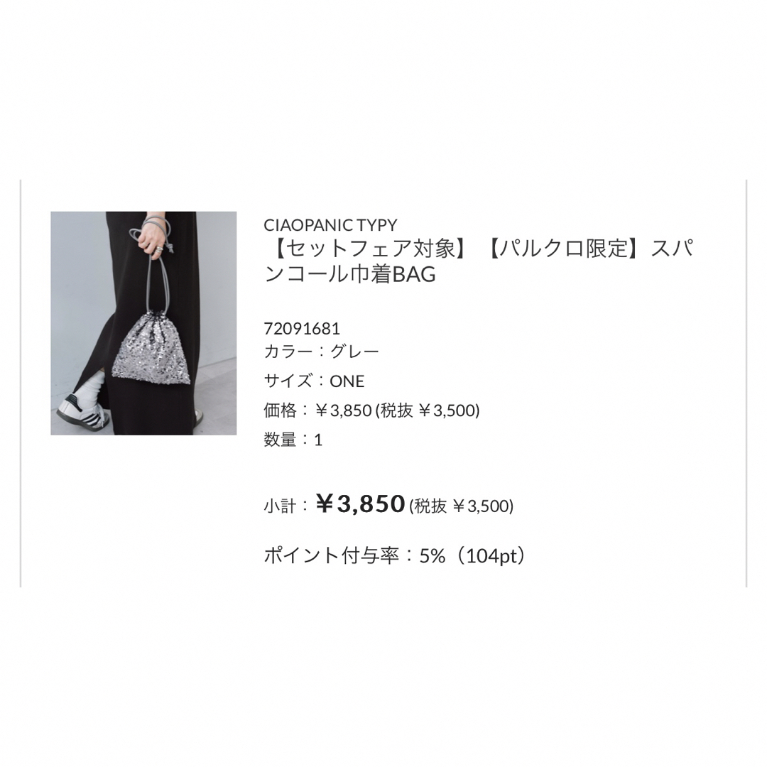 CIAOPANIC TYPY(チャオパニックティピー)のスパンコール巾着BAG レディースのバッグ(ショルダーバッグ)の商品写真