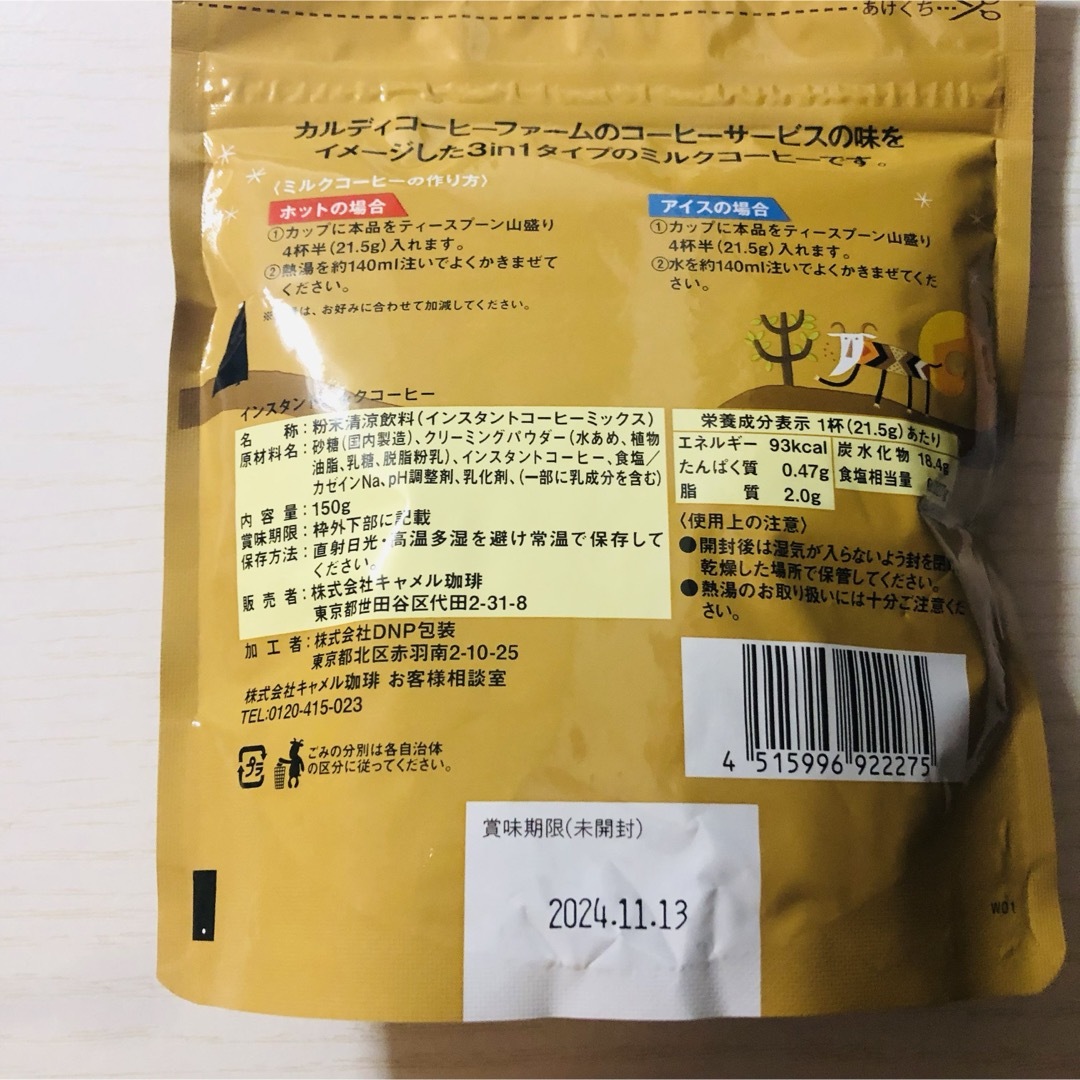 KALDI(カルディ)のカルディ　KALDI インスタントミルクコーヒー　2袋　コーヒーサービスの味 食品/飲料/酒の飲料(コーヒー)の商品写真