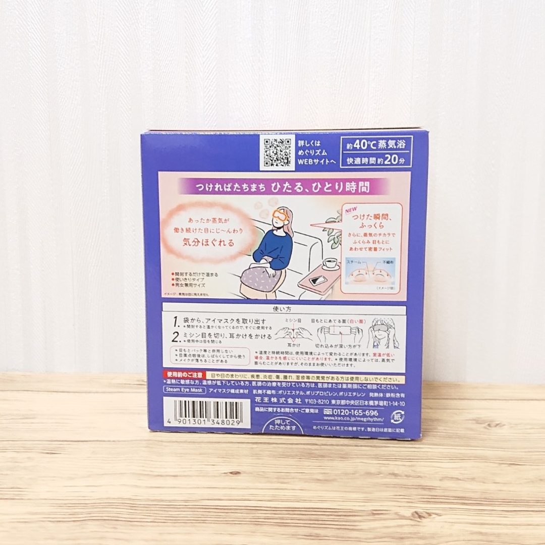 めぐりズム 蒸気でホットアイマスク 無香料  48枚(12枚入×4セット) コスメ/美容のリラクゼーション(その他)の商品写真