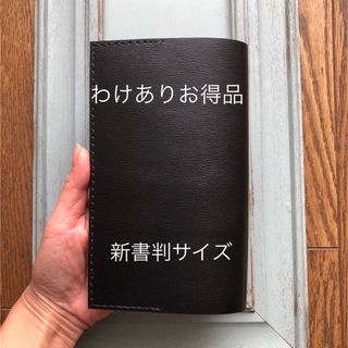 ★わけありお得品　③新書判サイズ　シンプル型のブックカバー06 牛革シワ柄黒(ブックカバー)