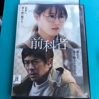 前科者　DVD 森田剛 / 有村架純 / 磯村勇斗(日本映画)