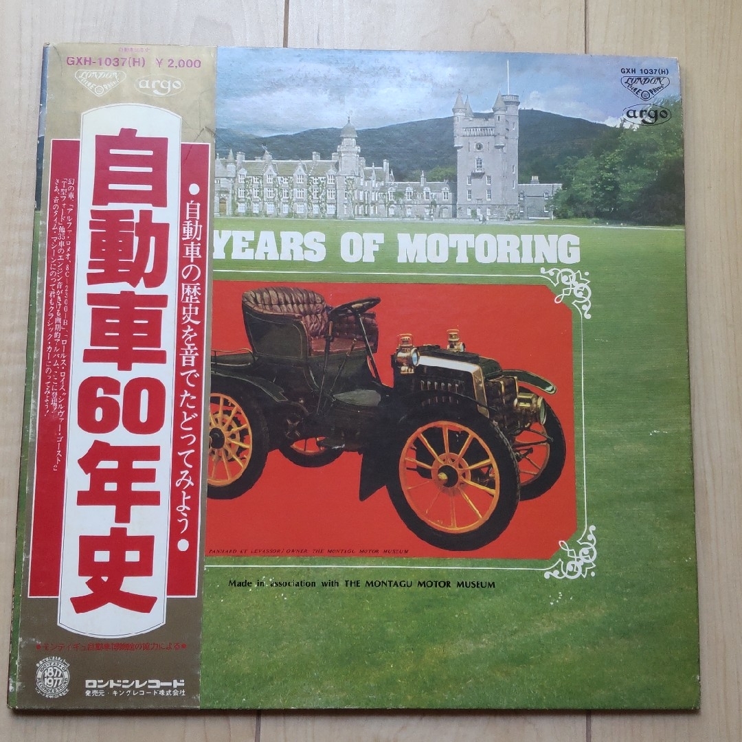 【レコード(帯付き見本品)】自動車60年史 エンタメ/ホビーのCD(その他)の商品写真