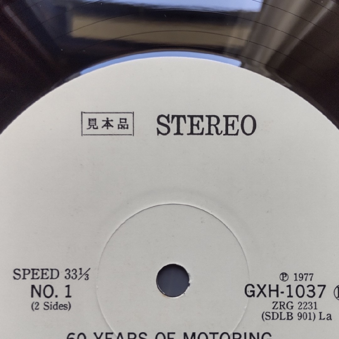 【レコード(帯付き見本品)】自動車60年史 エンタメ/ホビーのCD(その他)の商品写真