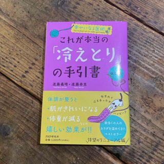 これが本当の「冷えとり」の手引書