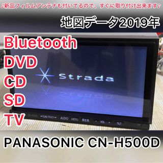 パナソニック(Panasonic)のPANASONIC CN-H500D Bluetooth DVD(カーナビ/カーテレビ)