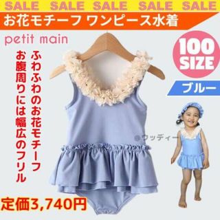 プティマイン(petit main)のプティマイン お花モチーフ ワンピース水着 ブルー 100 petit main(水着)