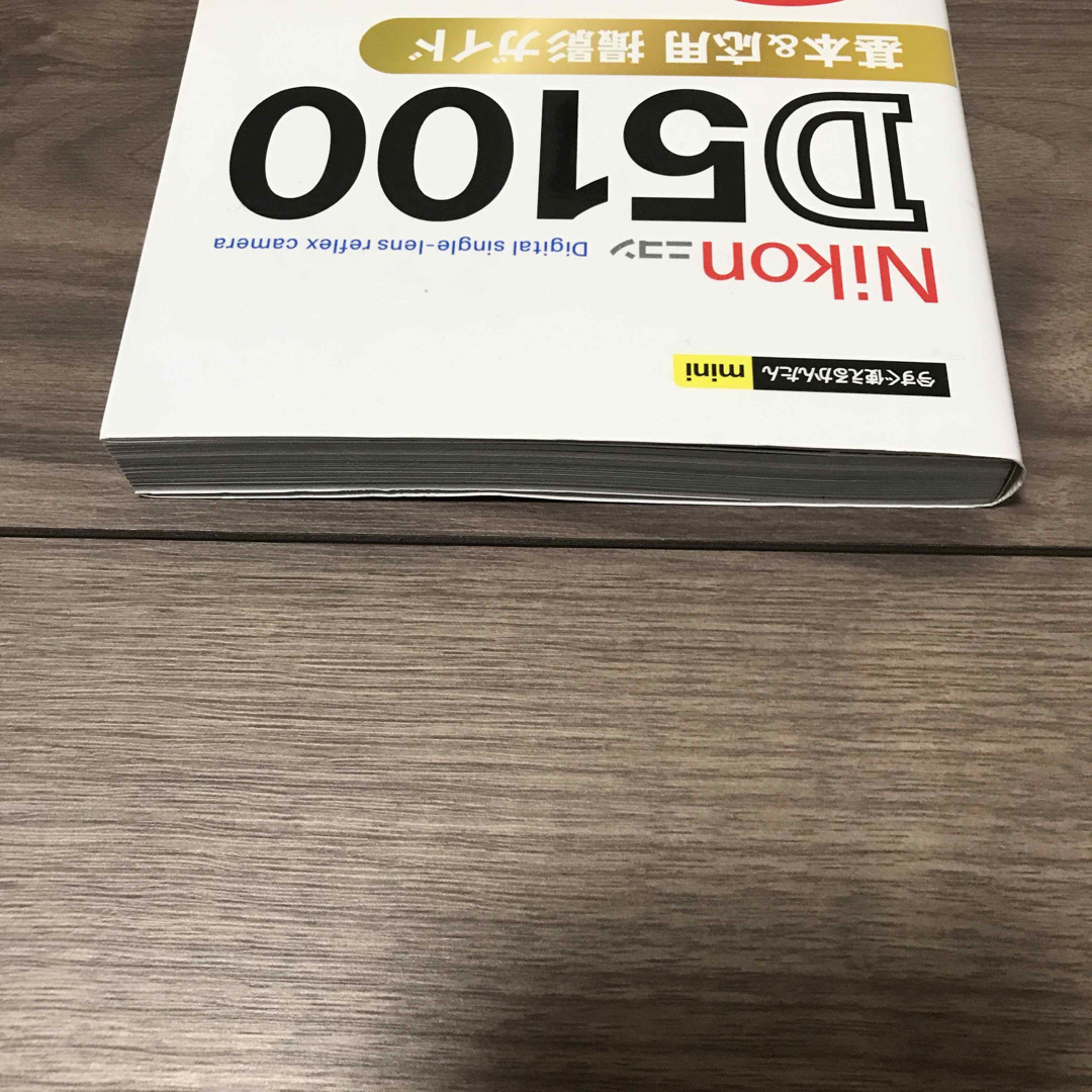 Ｎｉｋｏｎ　Ｄ５１００基本＆応用撮影ガイド エンタメ/ホビーの本(趣味/スポーツ/実用)の商品写真