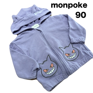 【 monpoke 】 ゲンガー パーカー 90