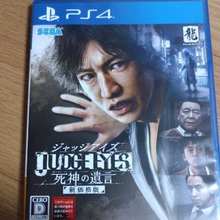 JUDGE EYES：死神の遺言（新価格版）(家庭用ゲームソフト)