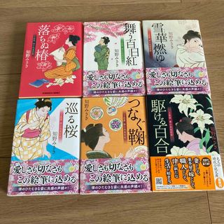 上絵師律の似面絵帖　落ちぬ椿〜駆ける百合　6冊セット　知野みさき　時代小説　(文学/小説)