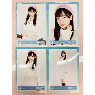 ヒナタザカフォーティーシックス(日向坂46)の齊藤京子　生写真(アイドルグッズ)