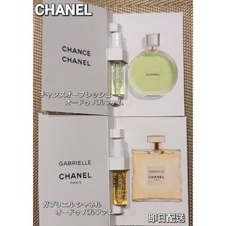 CHANEL ガブリエル　オードパルファム　チャンスオー フレッシュ オードゥ