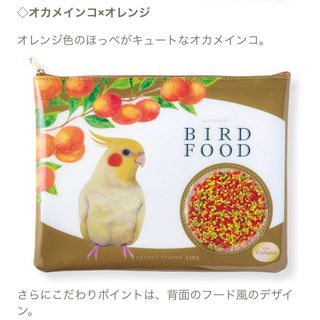 フェリシモ(FELISSIMO)の♣︎♣︎【新品未開封】フェリシモ★小鳥のポーチ オカメインコ(キャラクターグッズ)