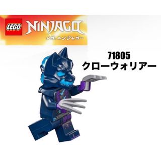 Lego - LEGO レゴニンジャゴー　71805 より　クローウォリアー